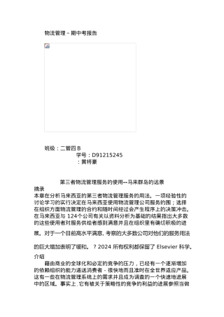 第三方物流管理服务的使用