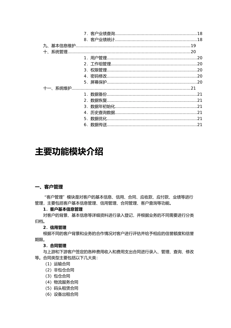 第三方物流管理系统主要功能模块的介绍_第3页
