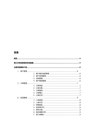 第三方物流管理系统主要功能模块的介绍