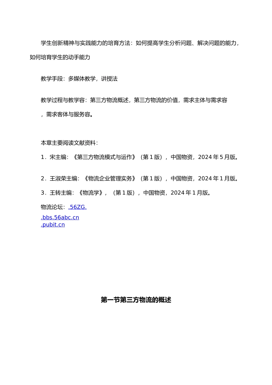 第三方物流基础知识讲义全_第2页