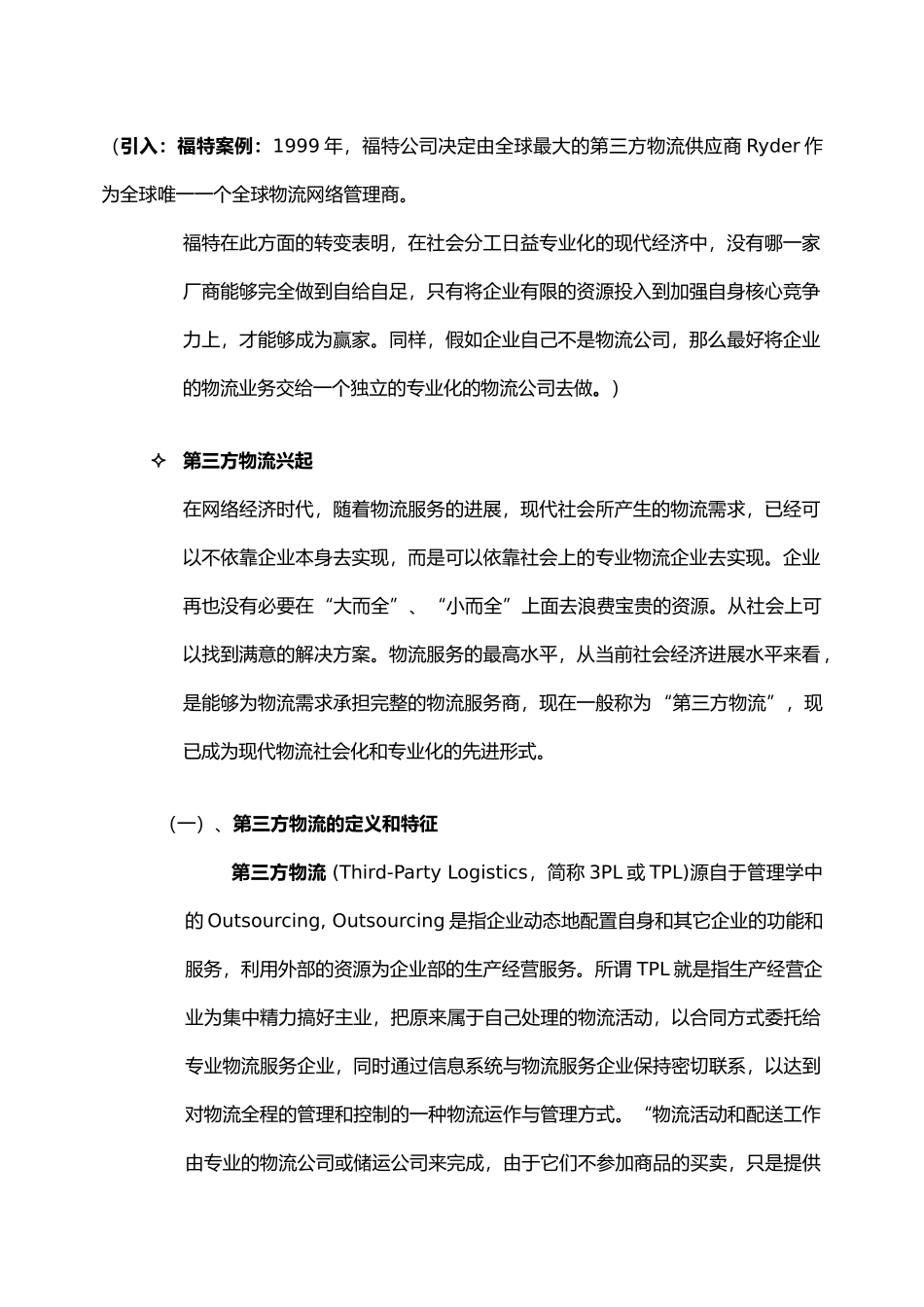 第三方物流基础知识讲义全_第3页