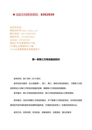 第三方物流基础知识讲义全