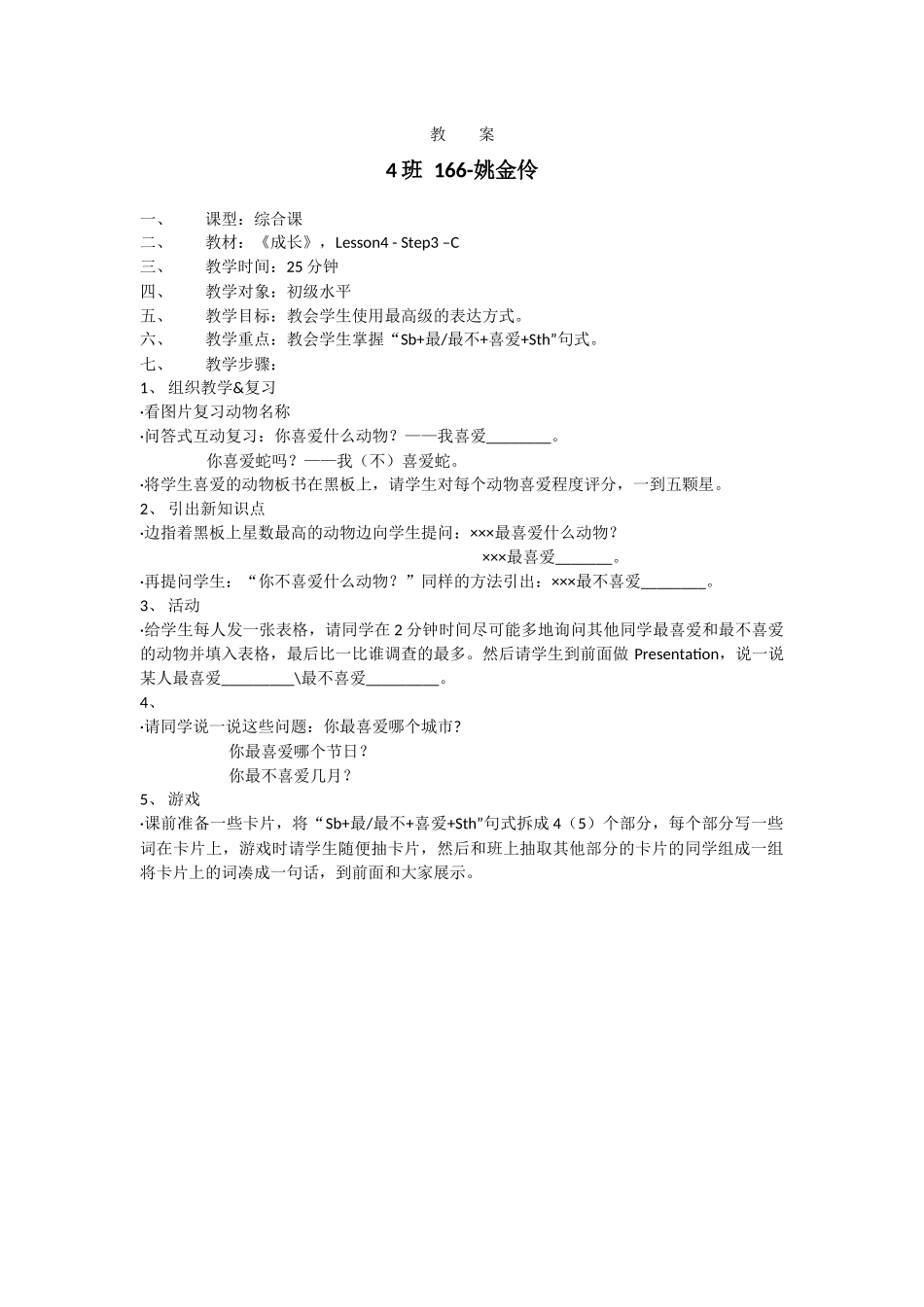 第三次试讲-166姚金伶_第1页