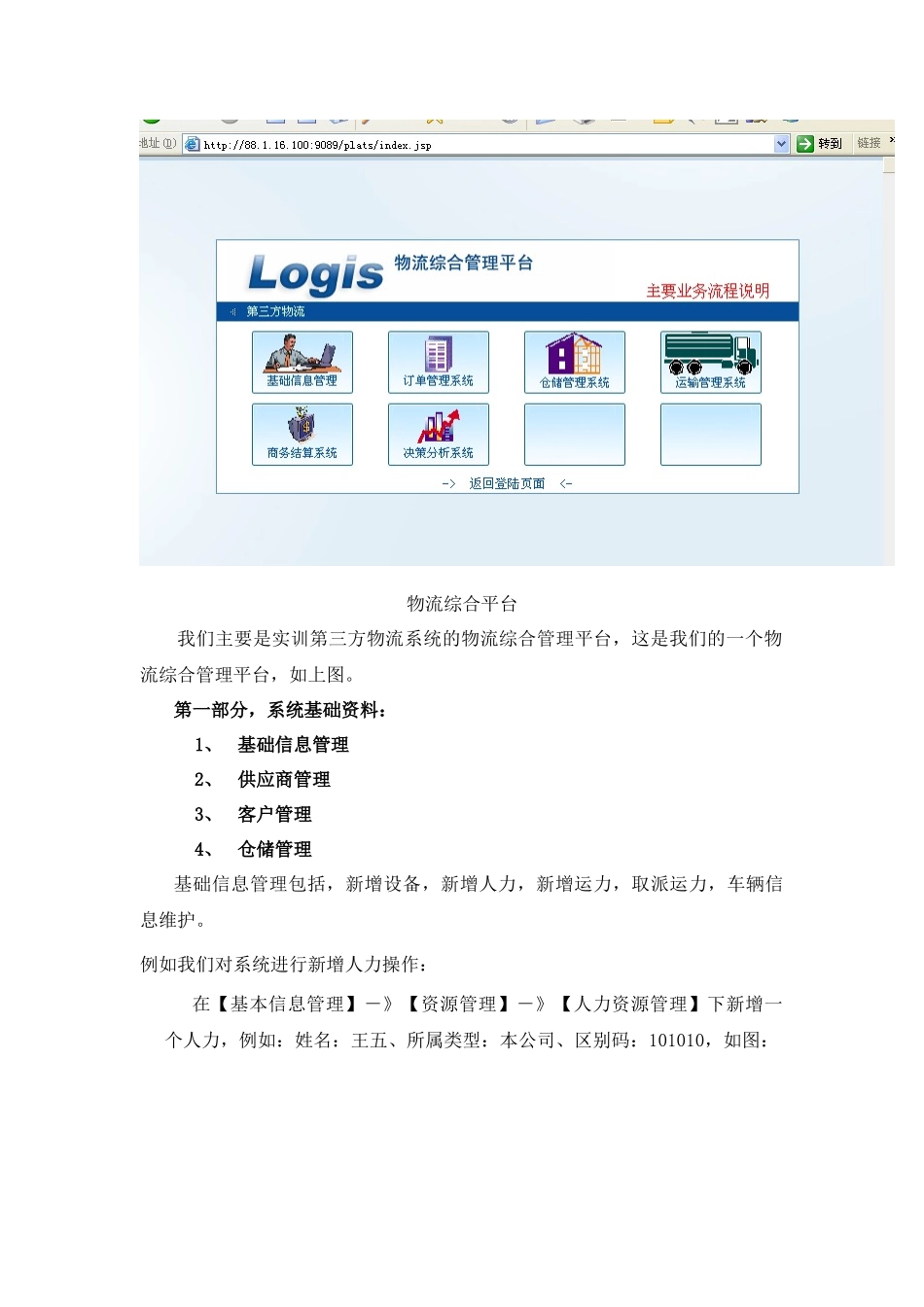 第三方物流实训报告_第3页