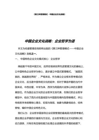 第三种管理模式－中国企业文化战略