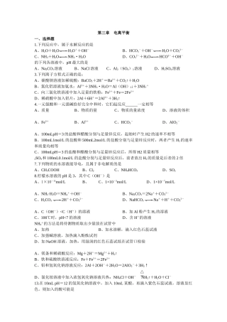 第三章  电离平衡