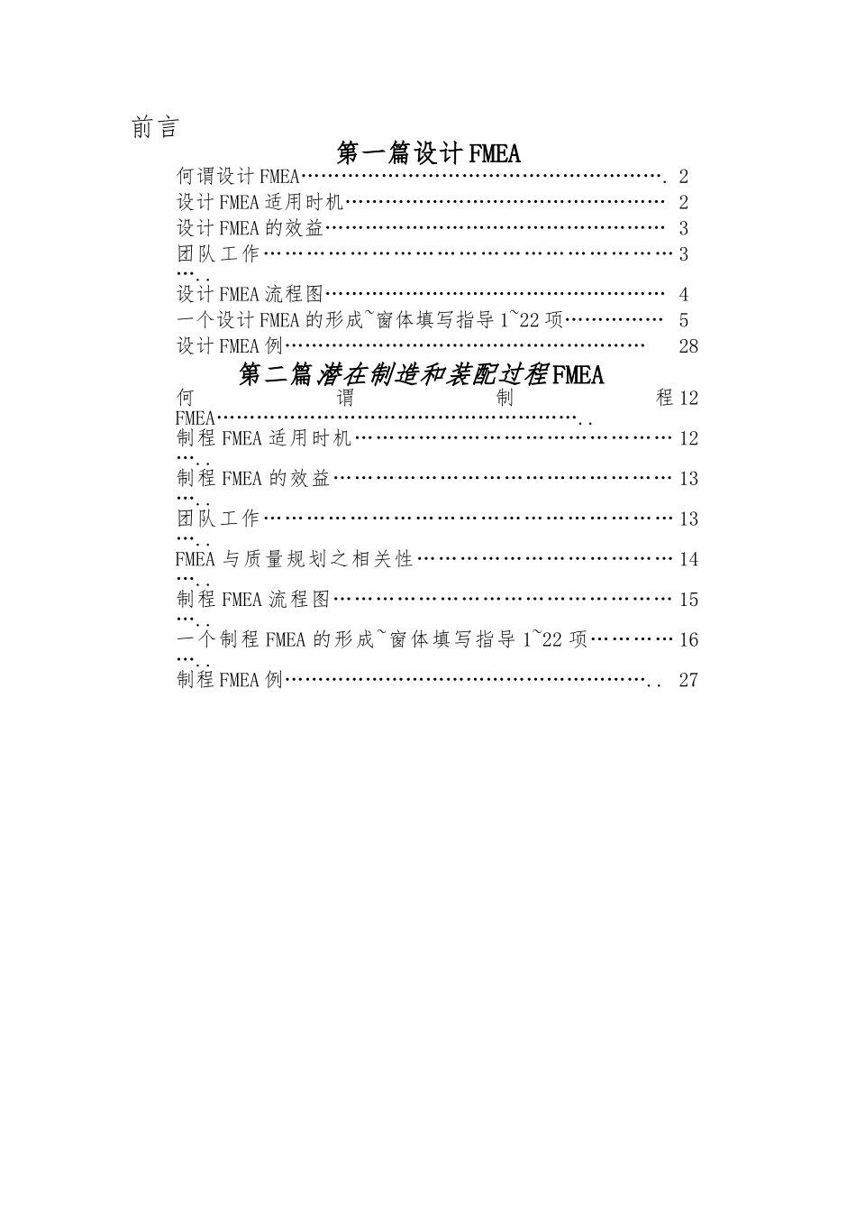 第三版FMEA失效模式与效应分析_第2页