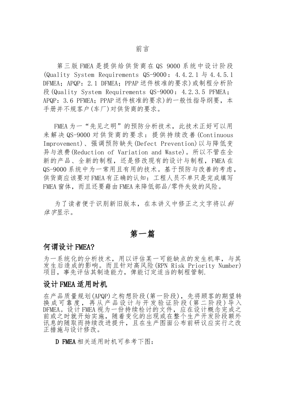 第三版FMEA失效模式与效应分析_第3页