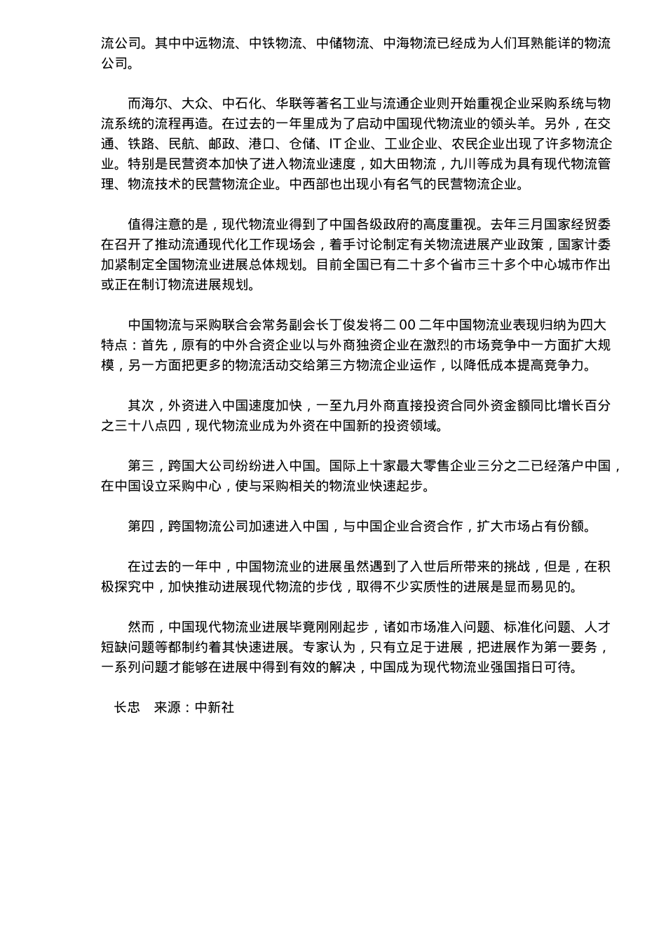 第三方物流资料全_第2页