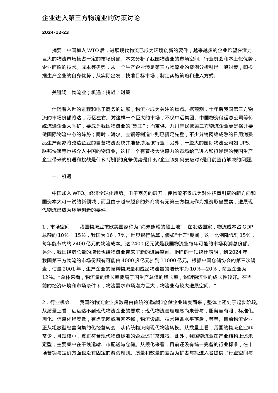 第三方物流资料全_第3页