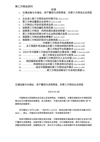 第三方物流资料全