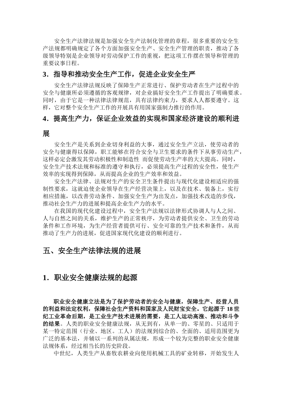 第三章 安全法律法规概述_第3页