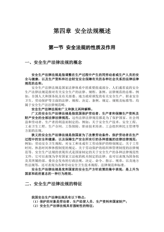 第三章 安全法律法规概述