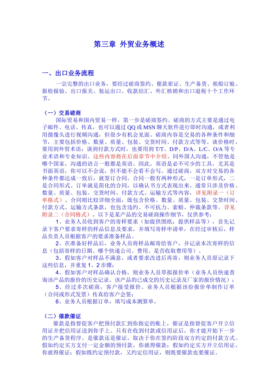 第三章 出口业务概况_第1页