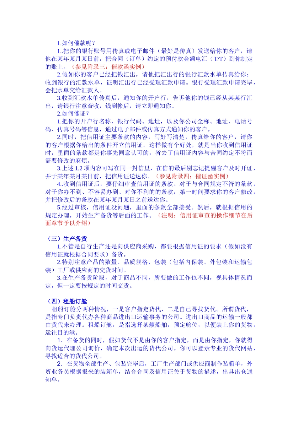 第三章 出口业务概况_第2页