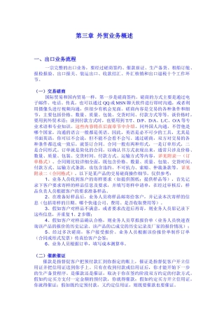 第三章 出口业务概况