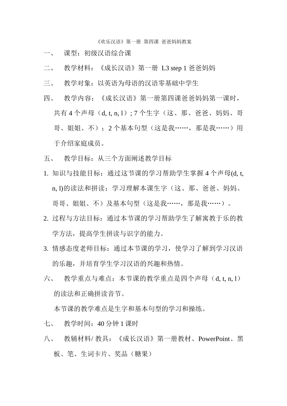 第三次试讲-四班-015-刘茜_第1页