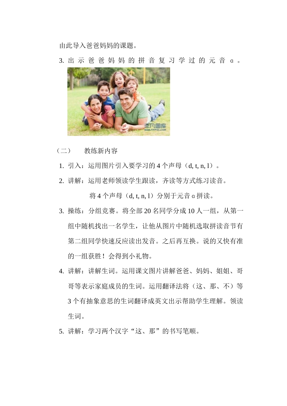 第三次试讲-四班-015-刘茜_第3页
