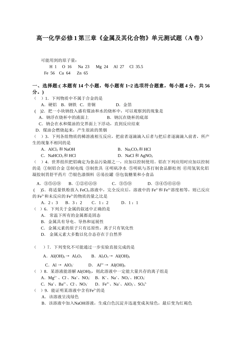 第三章 金属及其化合物_第1页