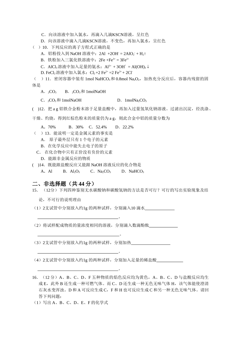 第三章 金属及其化合物_第2页