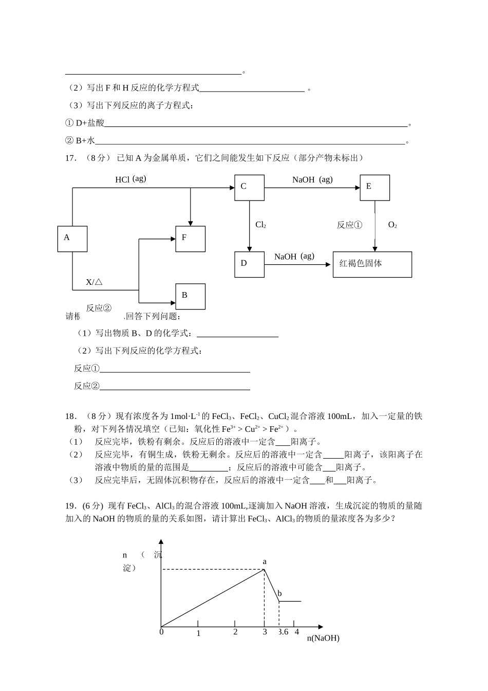 第三章 金属及其化合物_第3页
