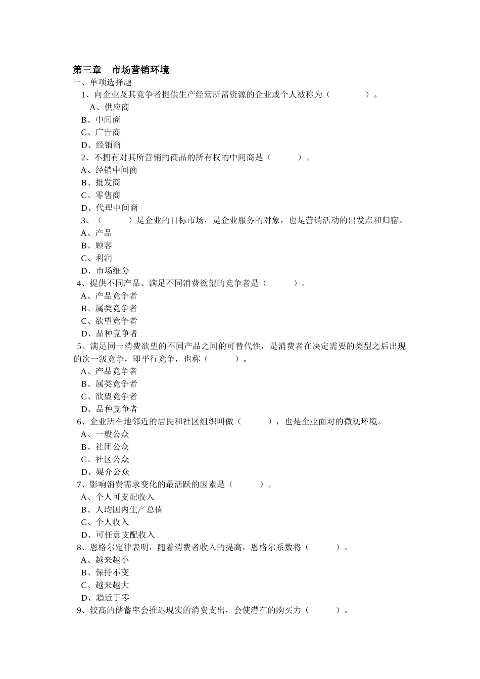 第三章 市场营销环境_第1页