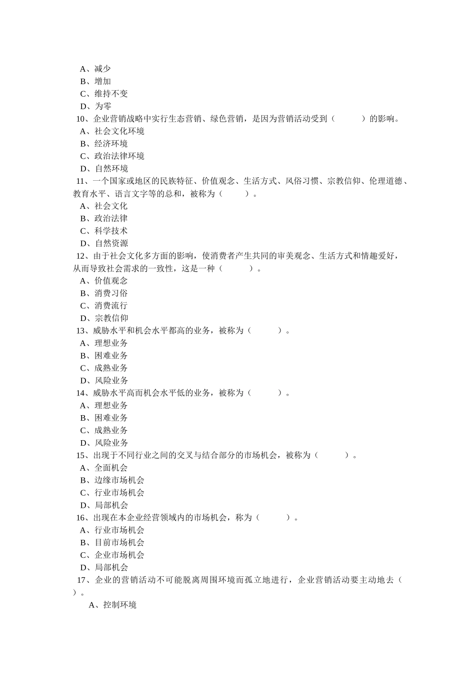 第三章 市场营销环境_第2页