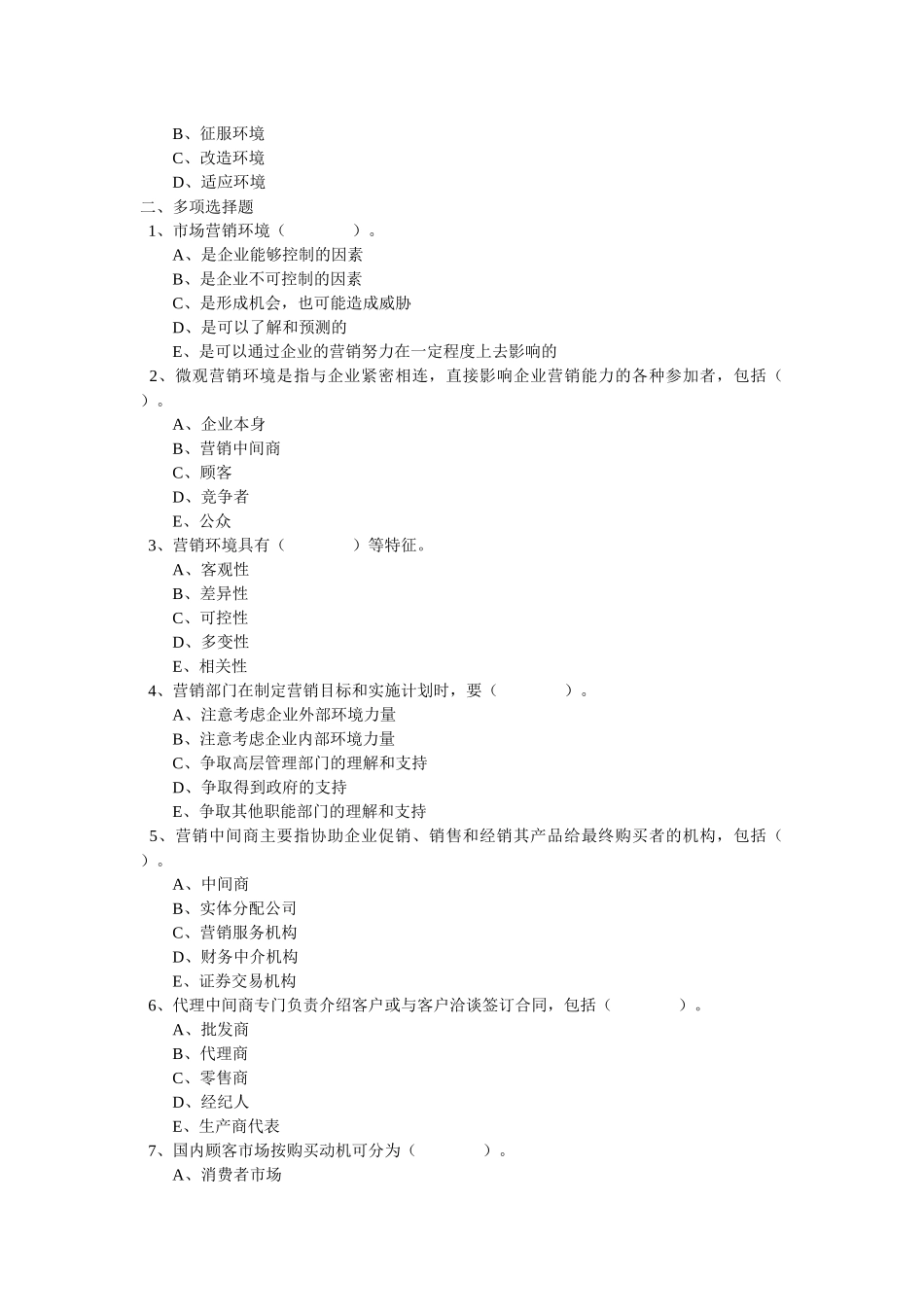 第三章 市场营销环境_第3页