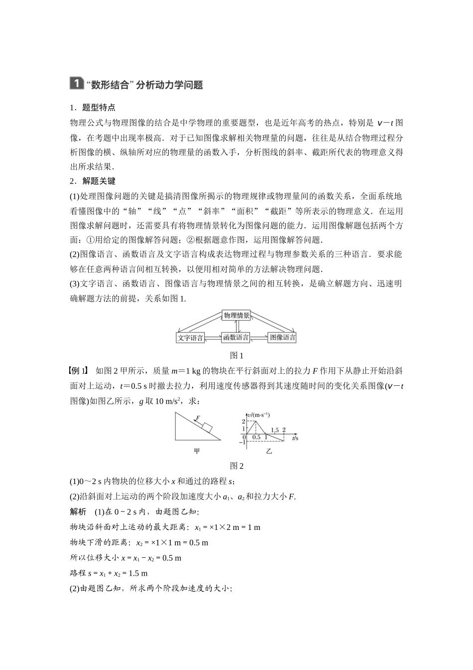 第三章-本章学科素养提升_第1页
