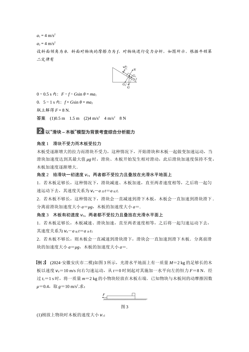 第三章-本章学科素养提升_第2页