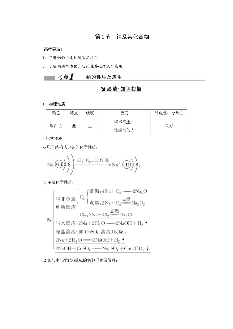 第三章--金属及其化合物_第1页