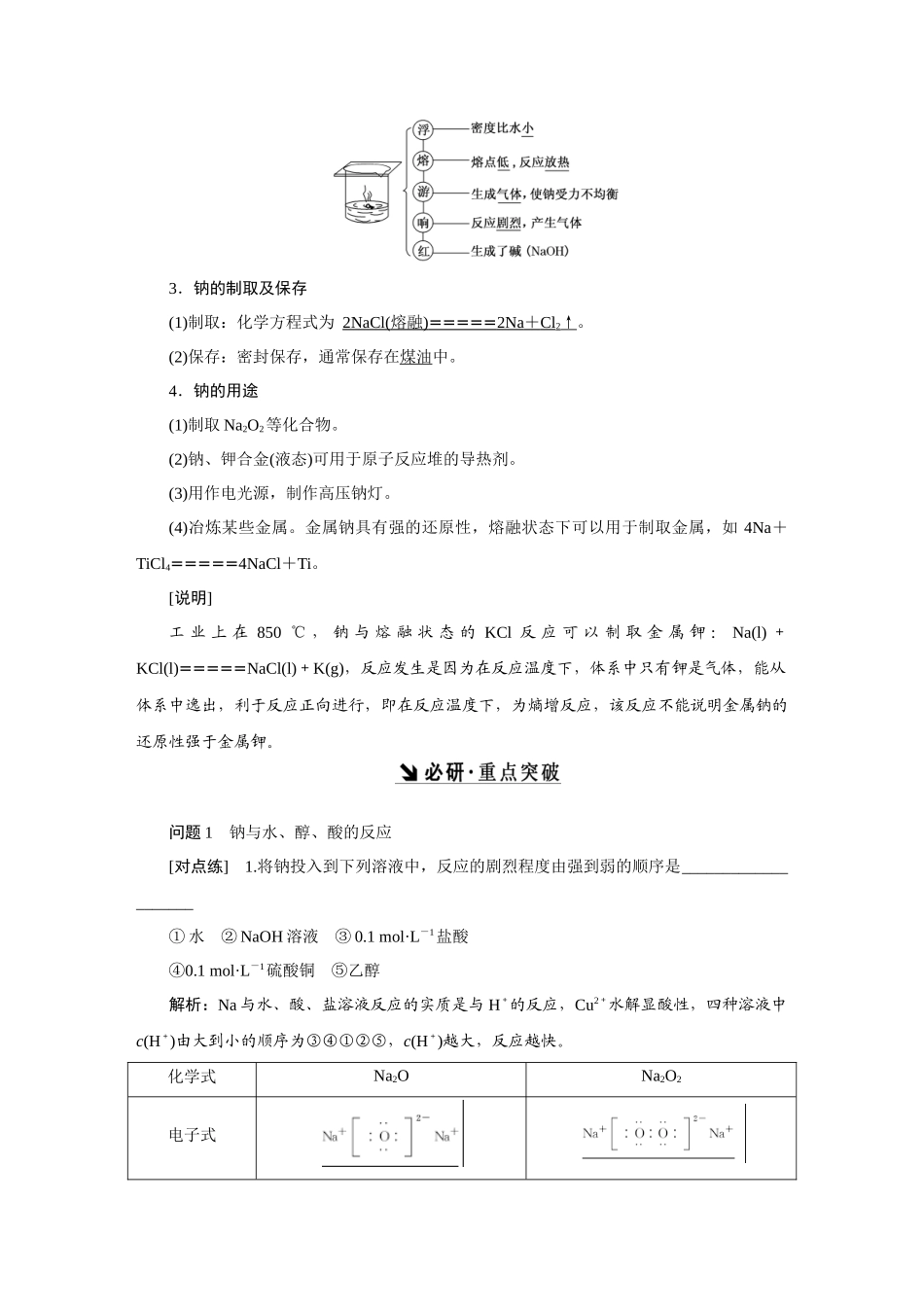 第三章--金属及其化合物_第2页