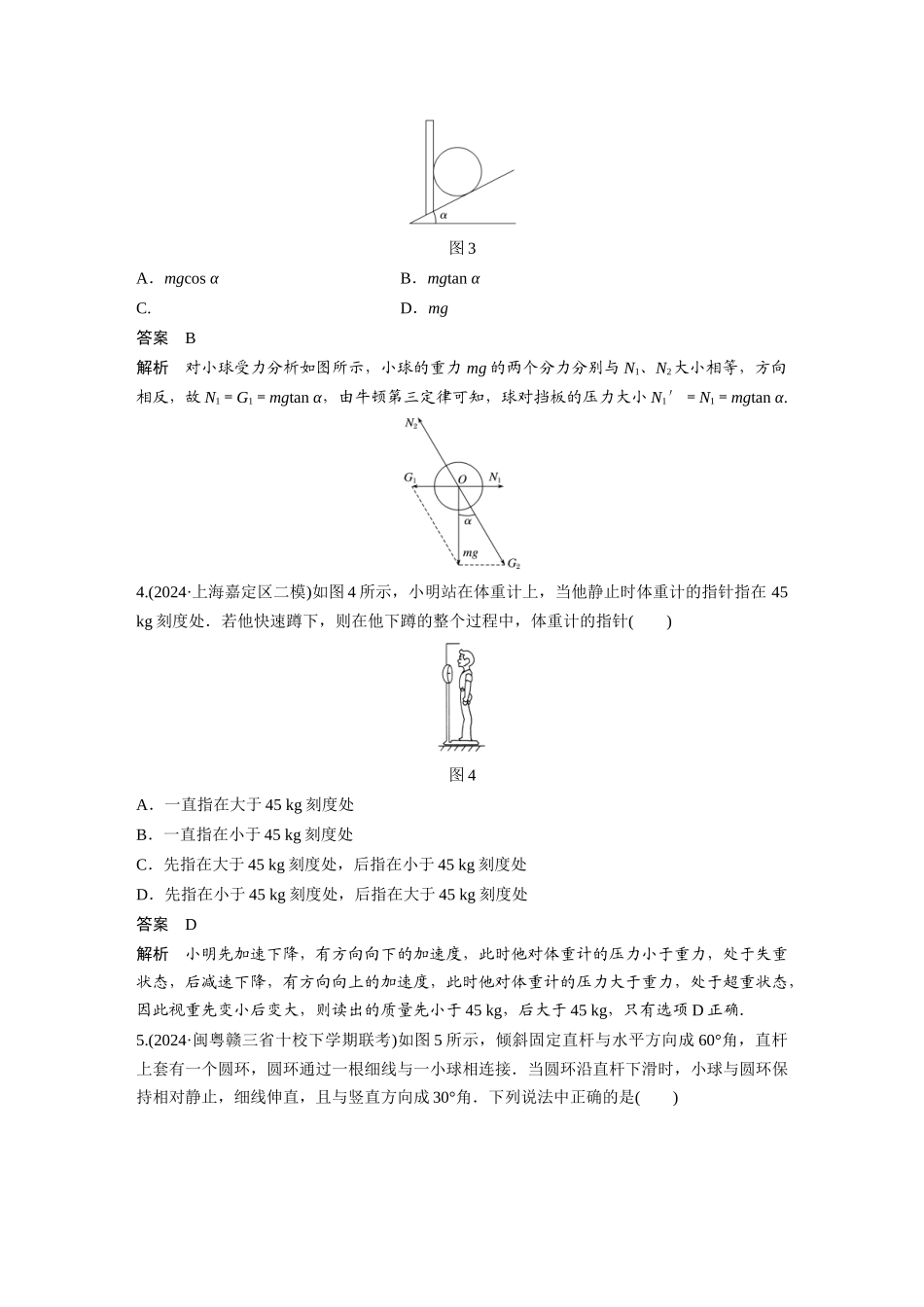 第三章-章末综合能力滚动练_第2页