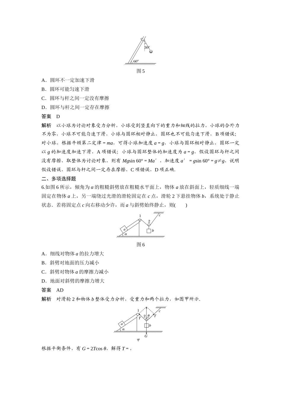 第三章-章末综合能力滚动练_第3页