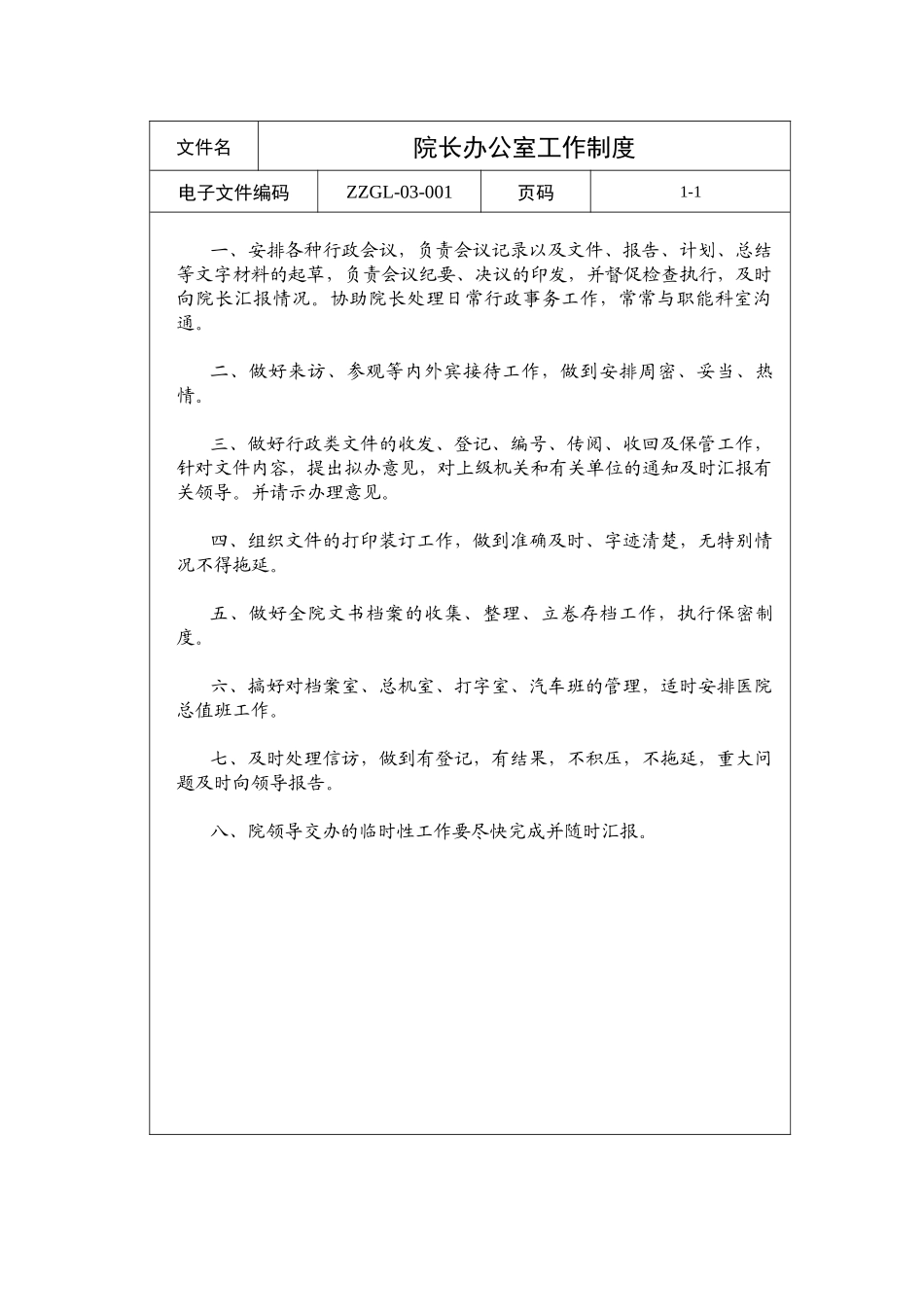 第三章 医院行政管理制度_第2页