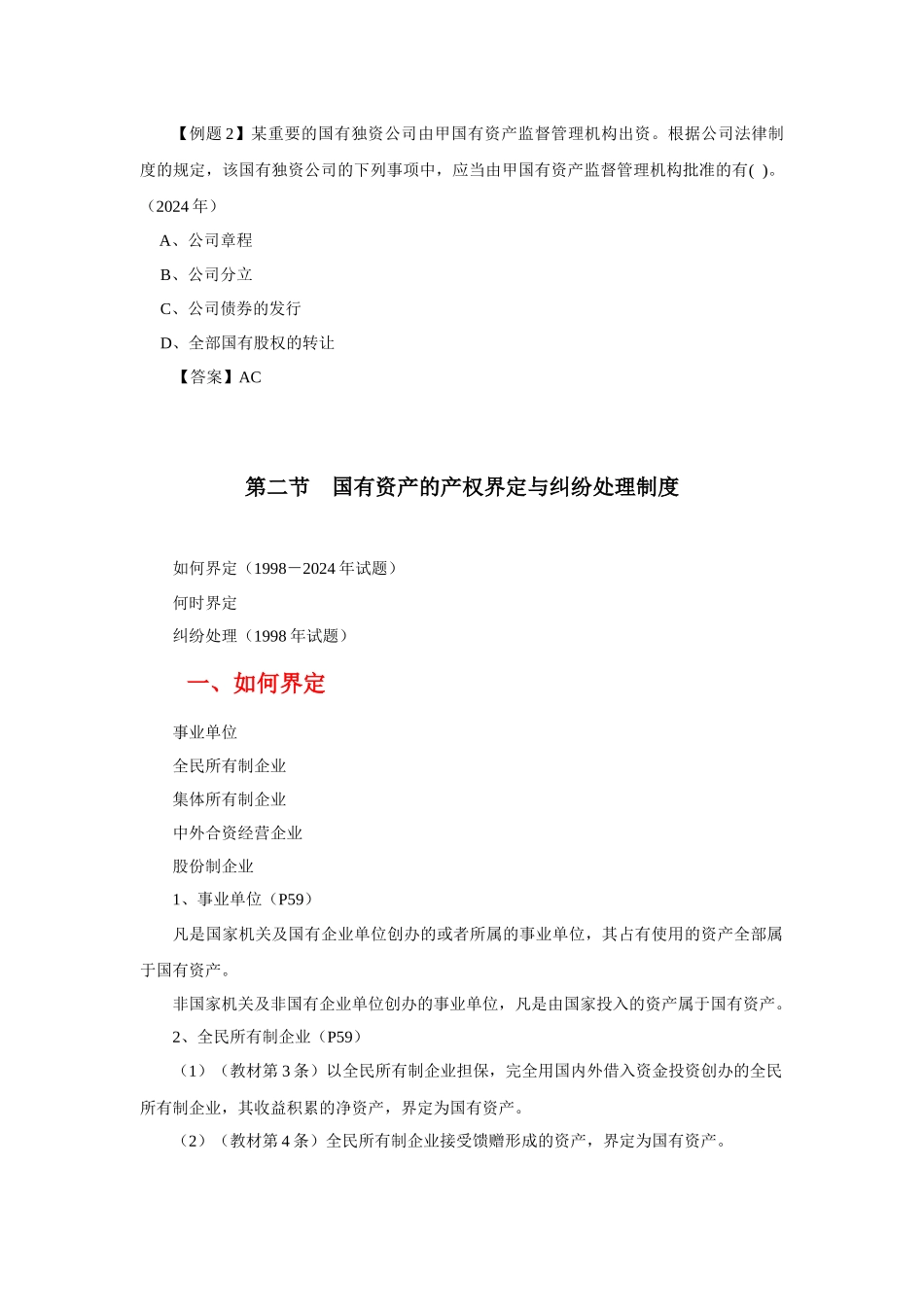 第三章 国有资产管理法律制度_第3页