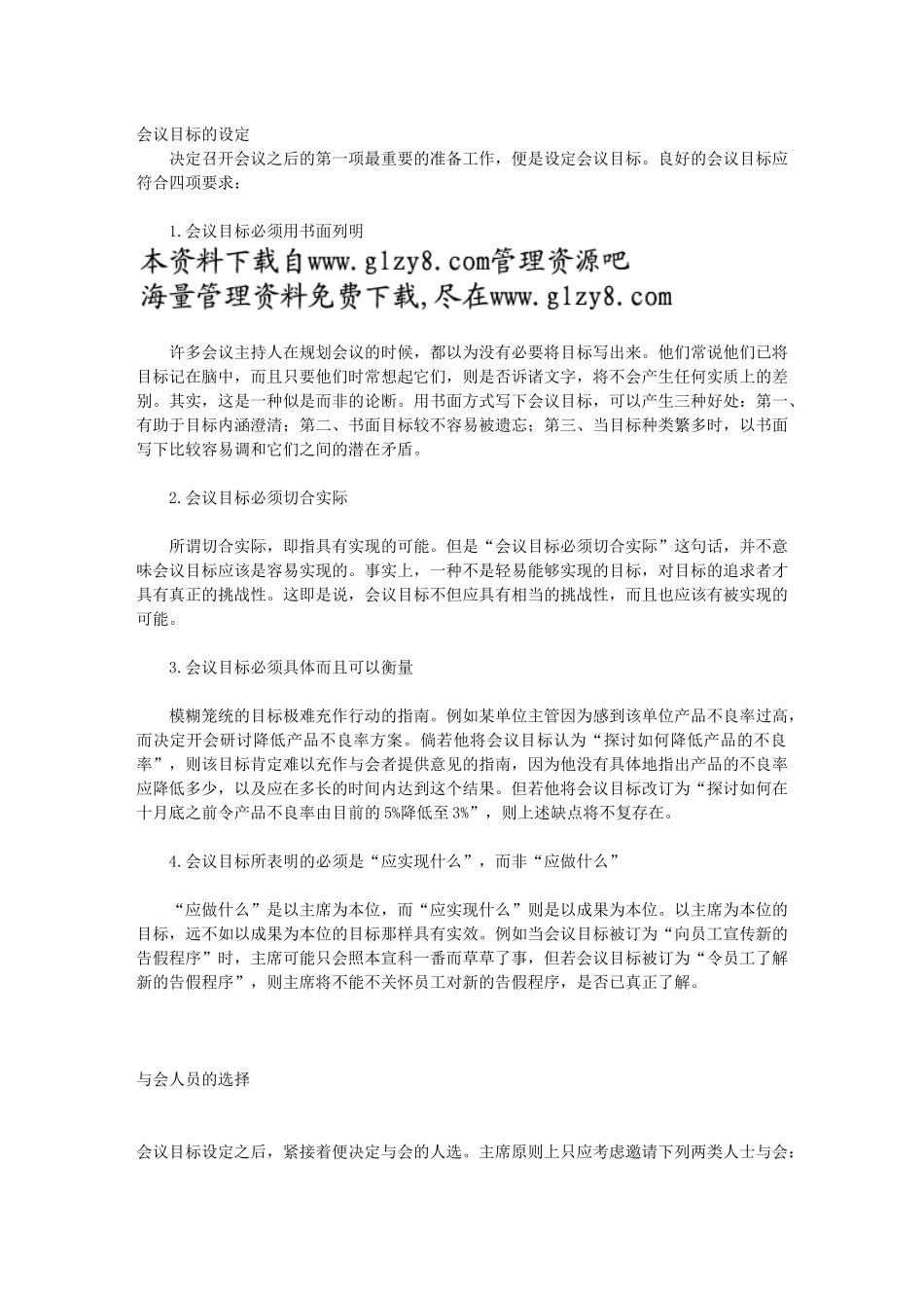 第三章哈佛经理会议准备_第2页