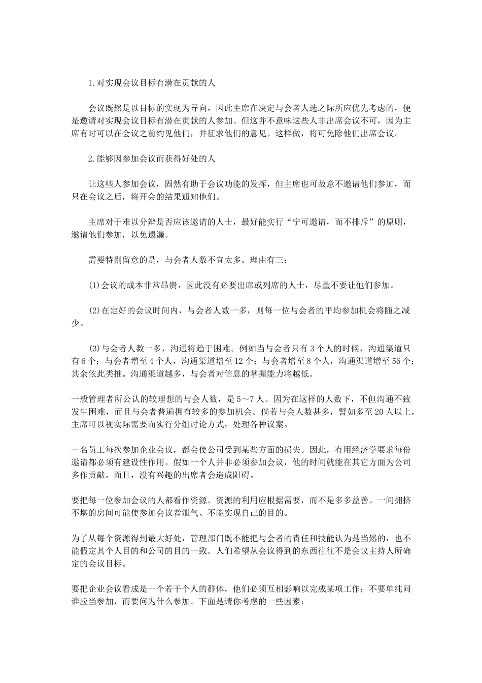 第三章哈佛经理会议准备_第3页