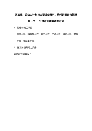 第三章劳动力计划与主要设备材料、构件的配备与管理