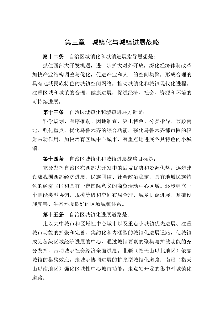 第三章城镇化与城镇发展战略_第1页
