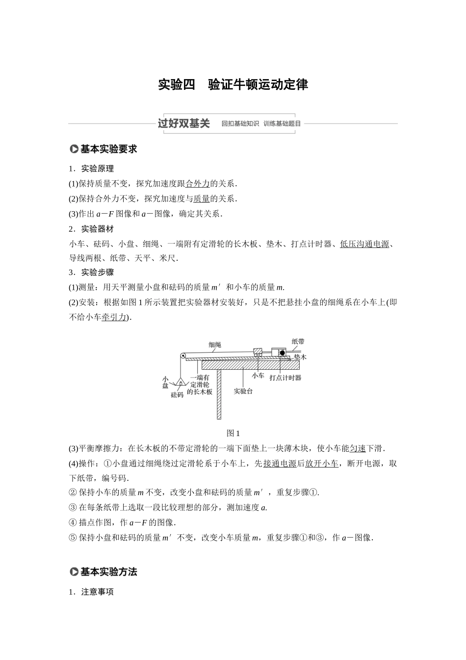 第三章-实验四_第1页