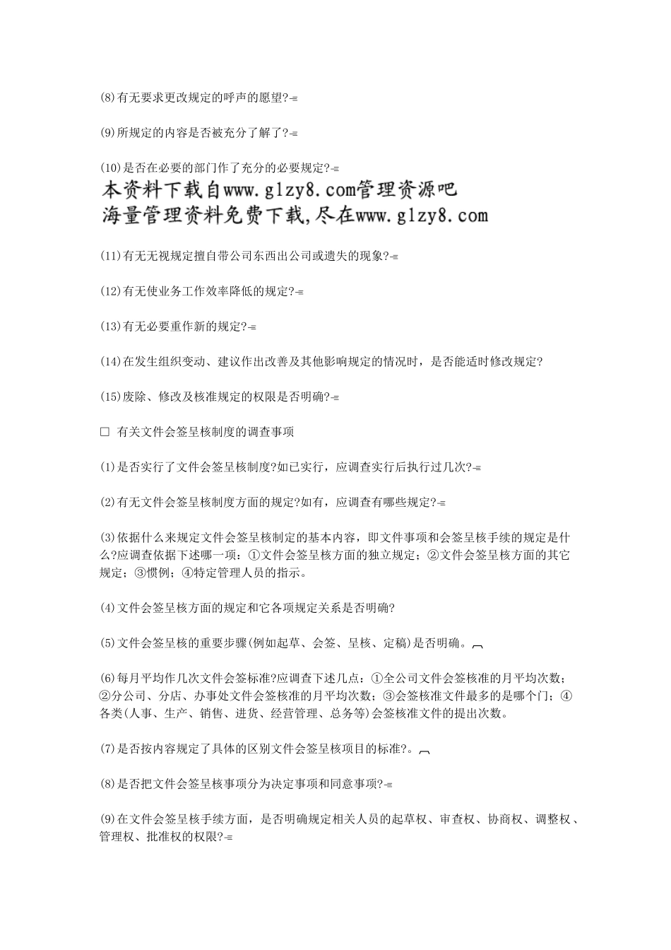 第三章哈佛经理职责检测手册_第2页