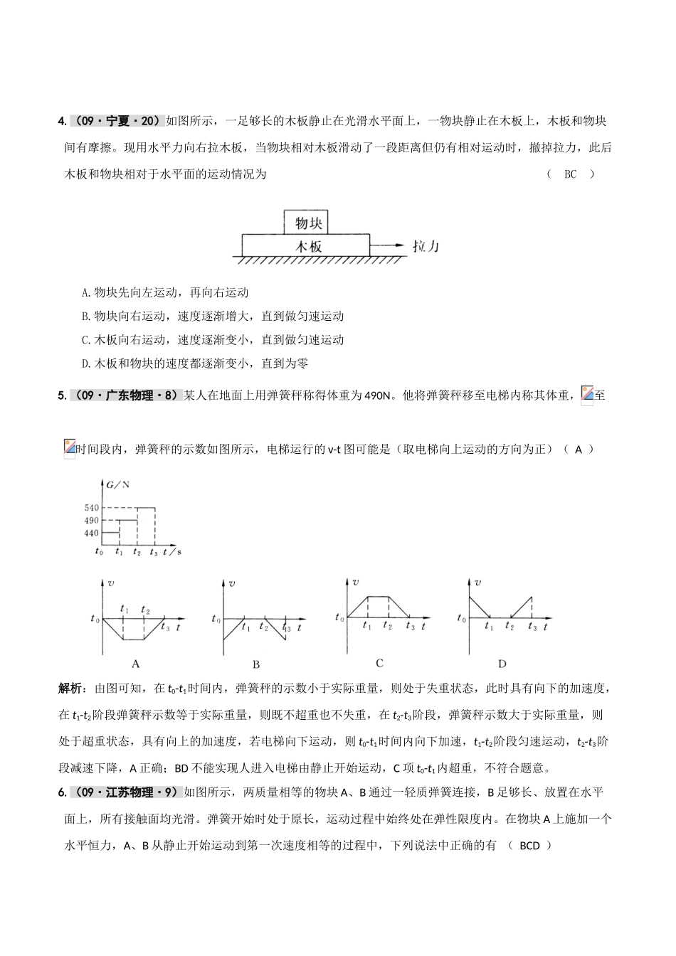 第三章牛顿运动定律_第2页
