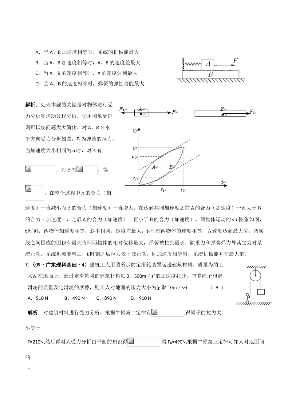 第三章牛顿运动定律_第3页