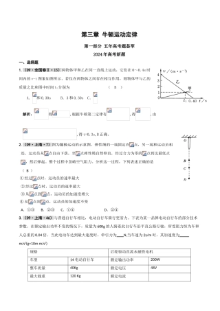 第三章牛顿运动定律
