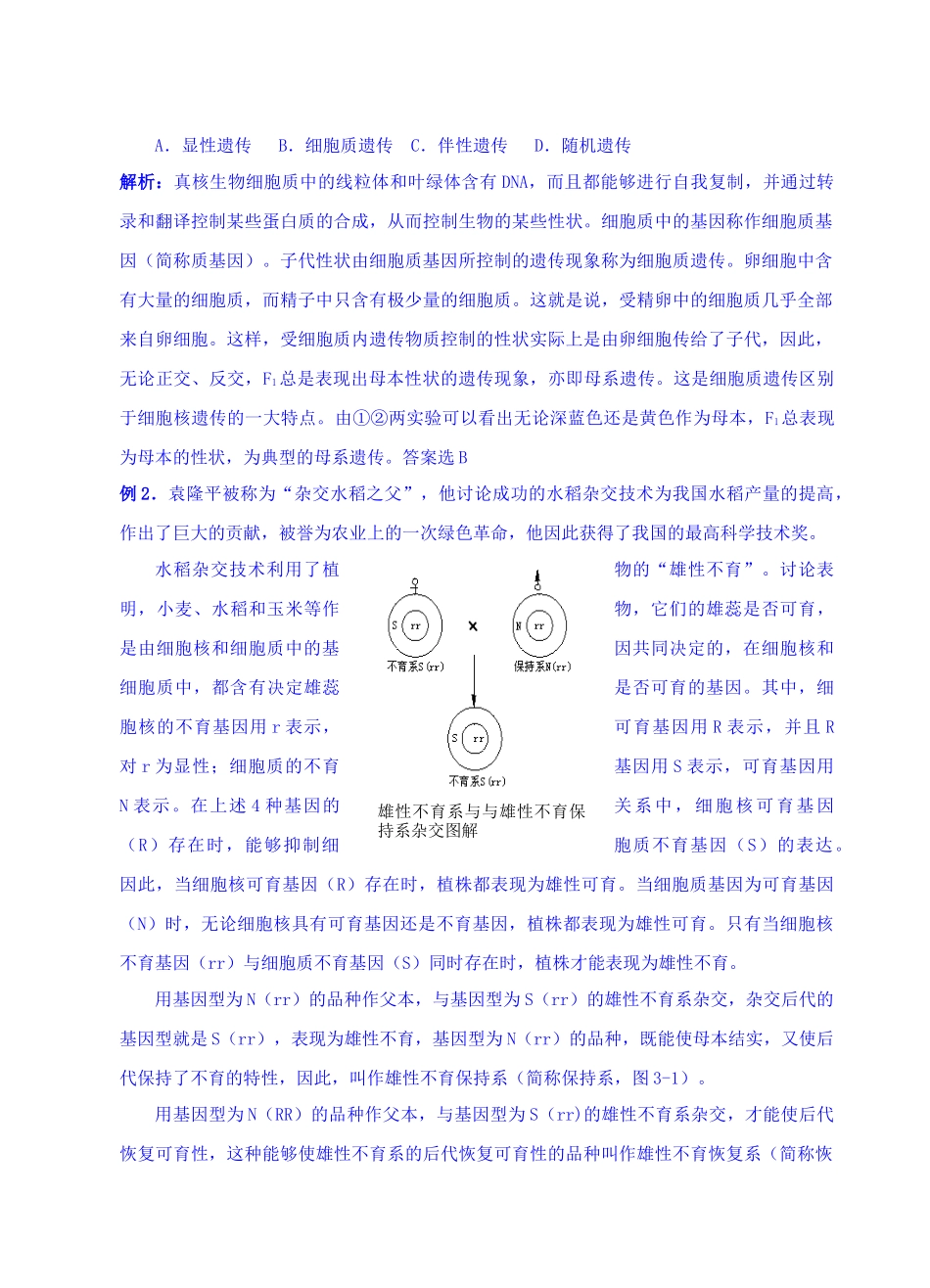 第三章遗传与基因工程_第3页