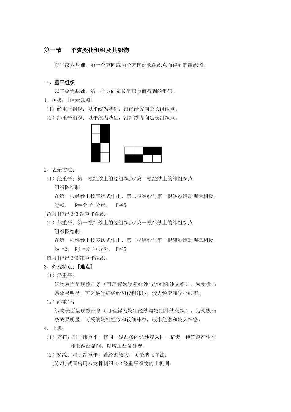 第三章变化组织及其织物_第3页