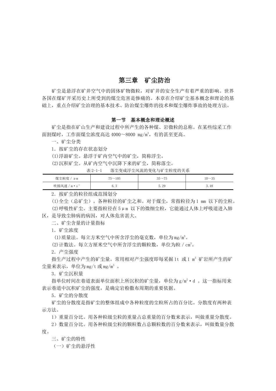 第三章矿尘防治_第2页