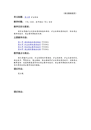 第三章矿尘防治