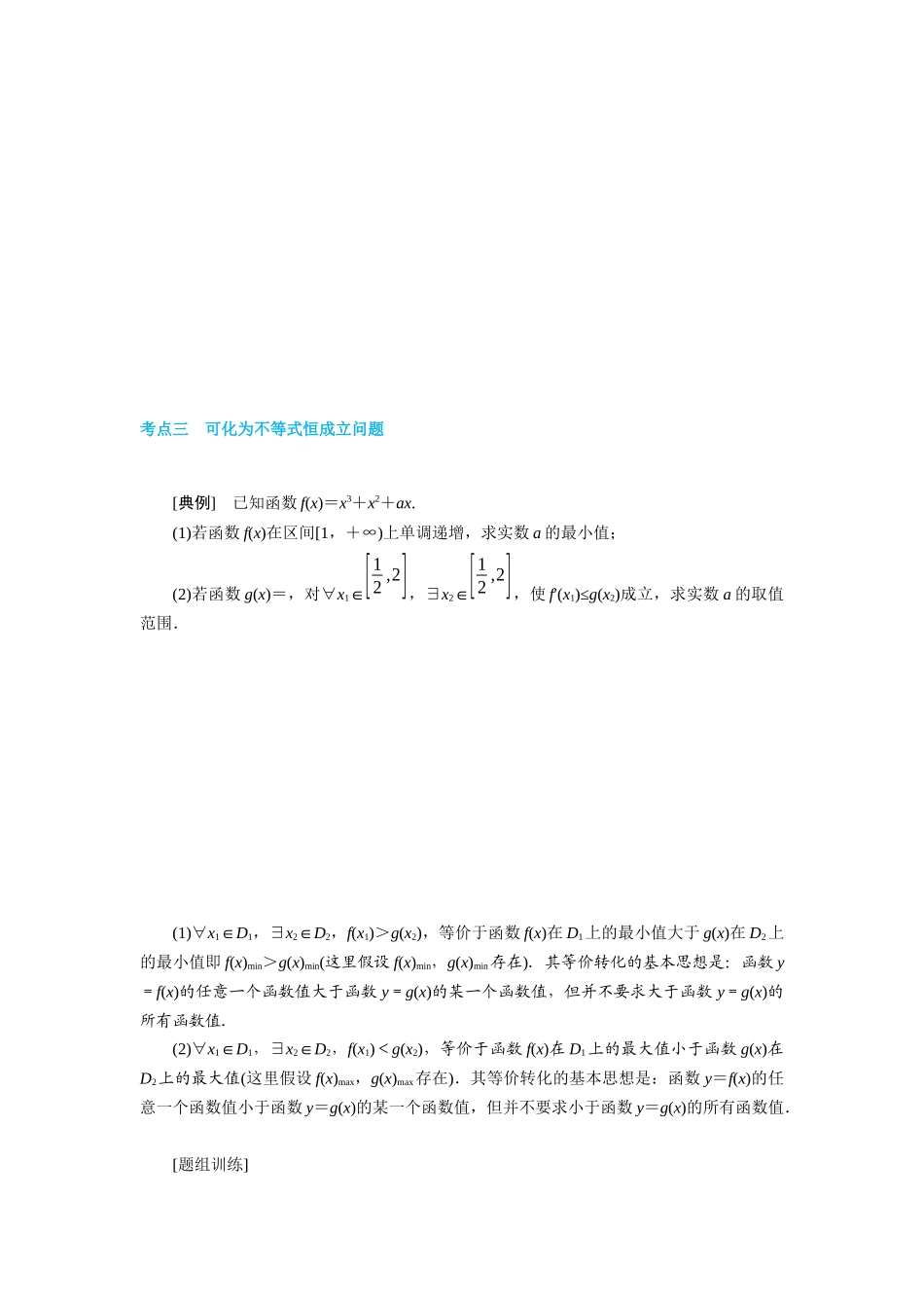 第三节-导数的综合应用-学生版_第3页